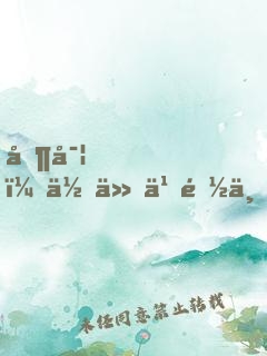 其實，你什么都不用怕